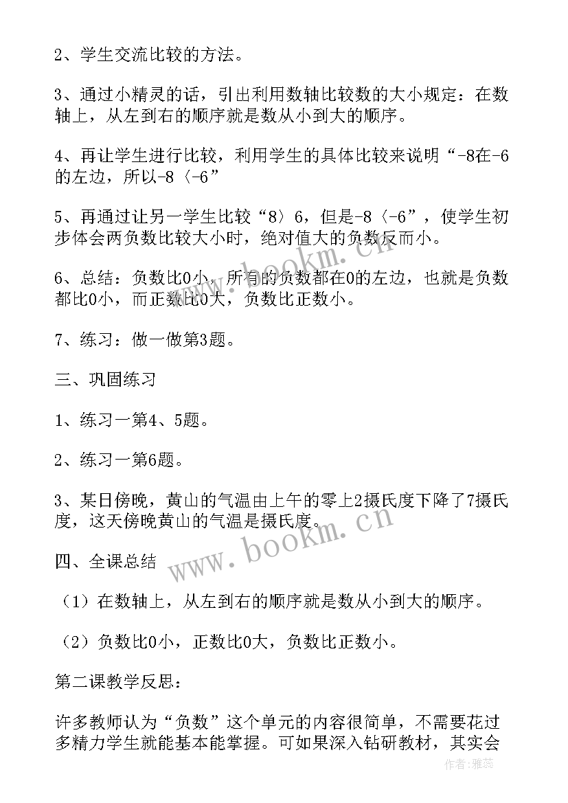 人教版级数学教案免费 人教版六年级数学教案(汇总8篇)