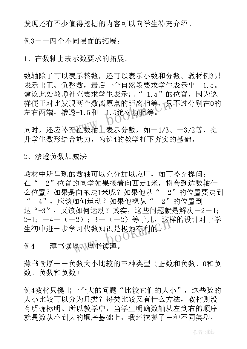 人教版级数学教案免费 人教版六年级数学教案(汇总8篇)