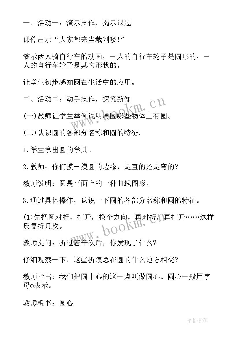 人教版级数学教案免费 人教版六年级数学教案(汇总8篇)