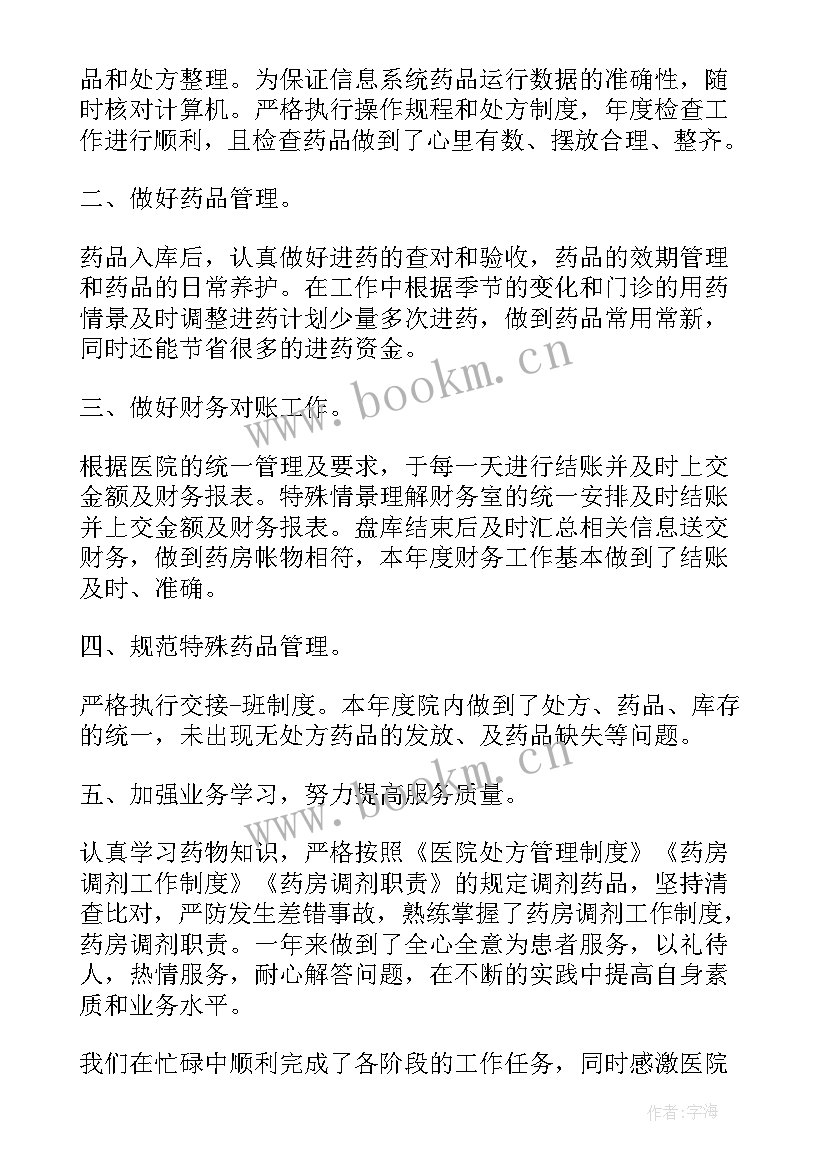 2023年医院药房自我评价(模板5篇)