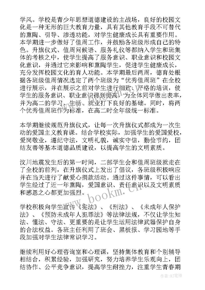 德育主任述职 德育主任述职报告(优秀5篇)