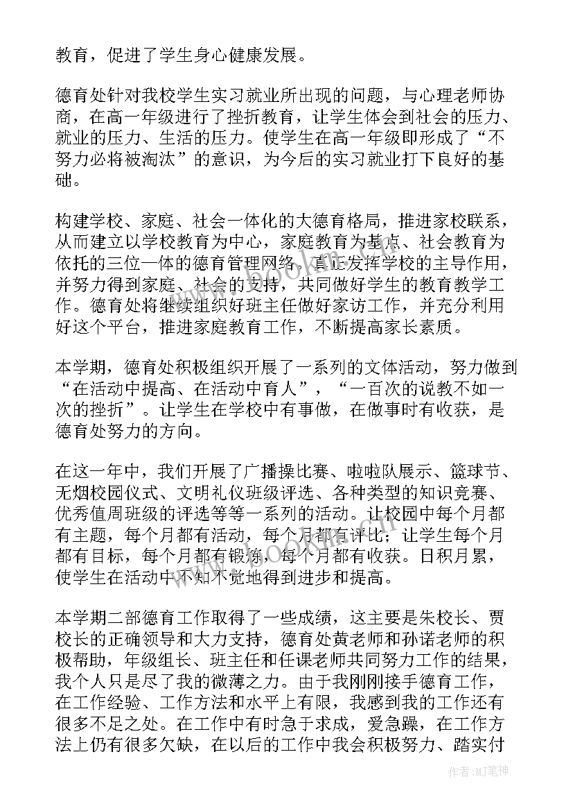 德育主任述职 德育主任述职报告(优秀5篇)