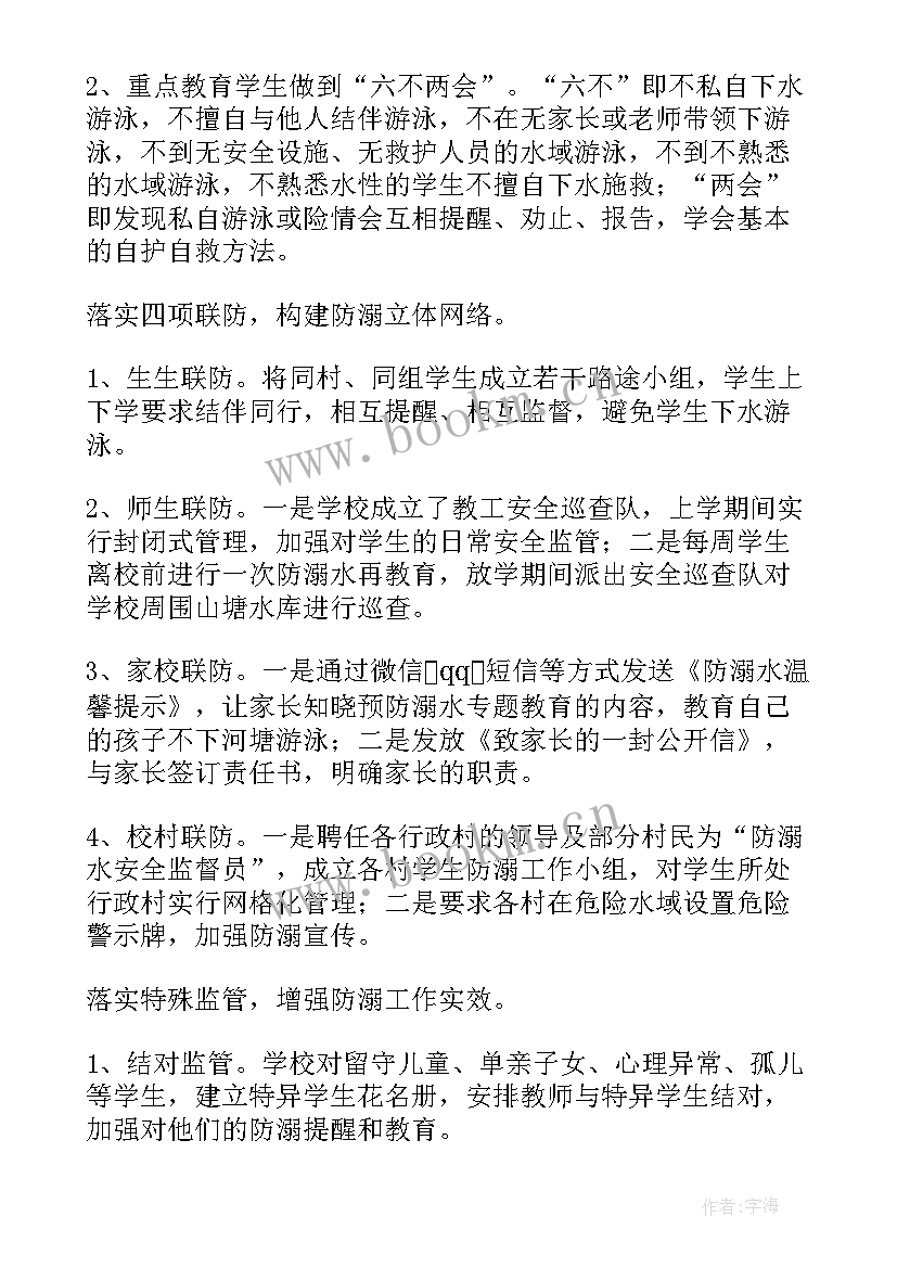 最新防溺水教育总结反思(优质9篇)