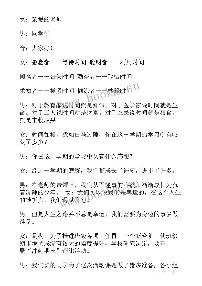 2023年我的期末考试 期末考试第三集心得体会(通用6篇)