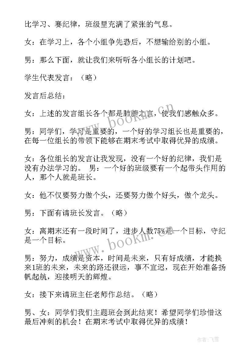 2023年我的期末考试 期末考试第三集心得体会(通用6篇)