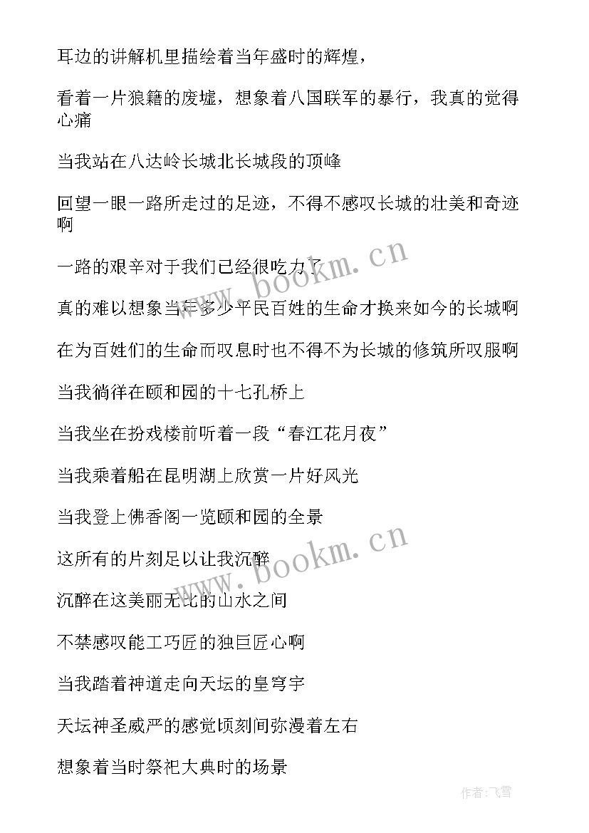 2023年北京研学心得体会(精选10篇)