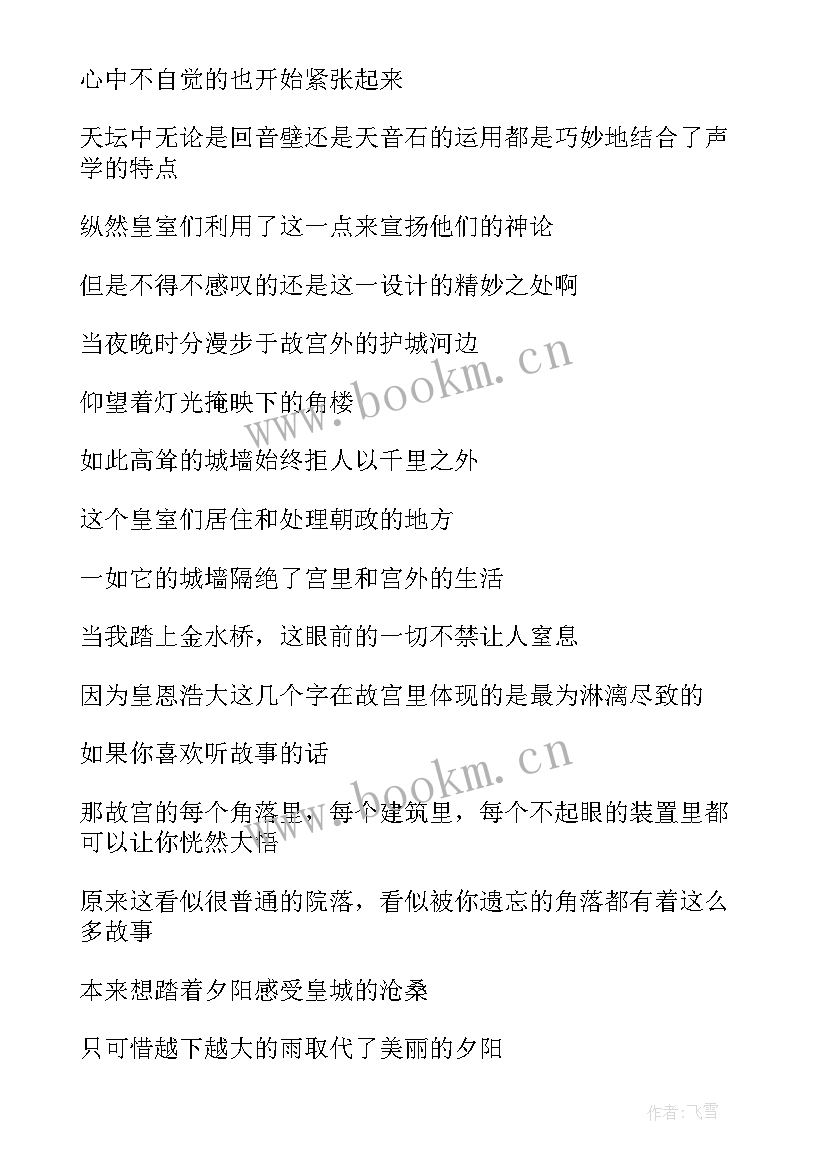 2023年北京研学心得体会(精选10篇)