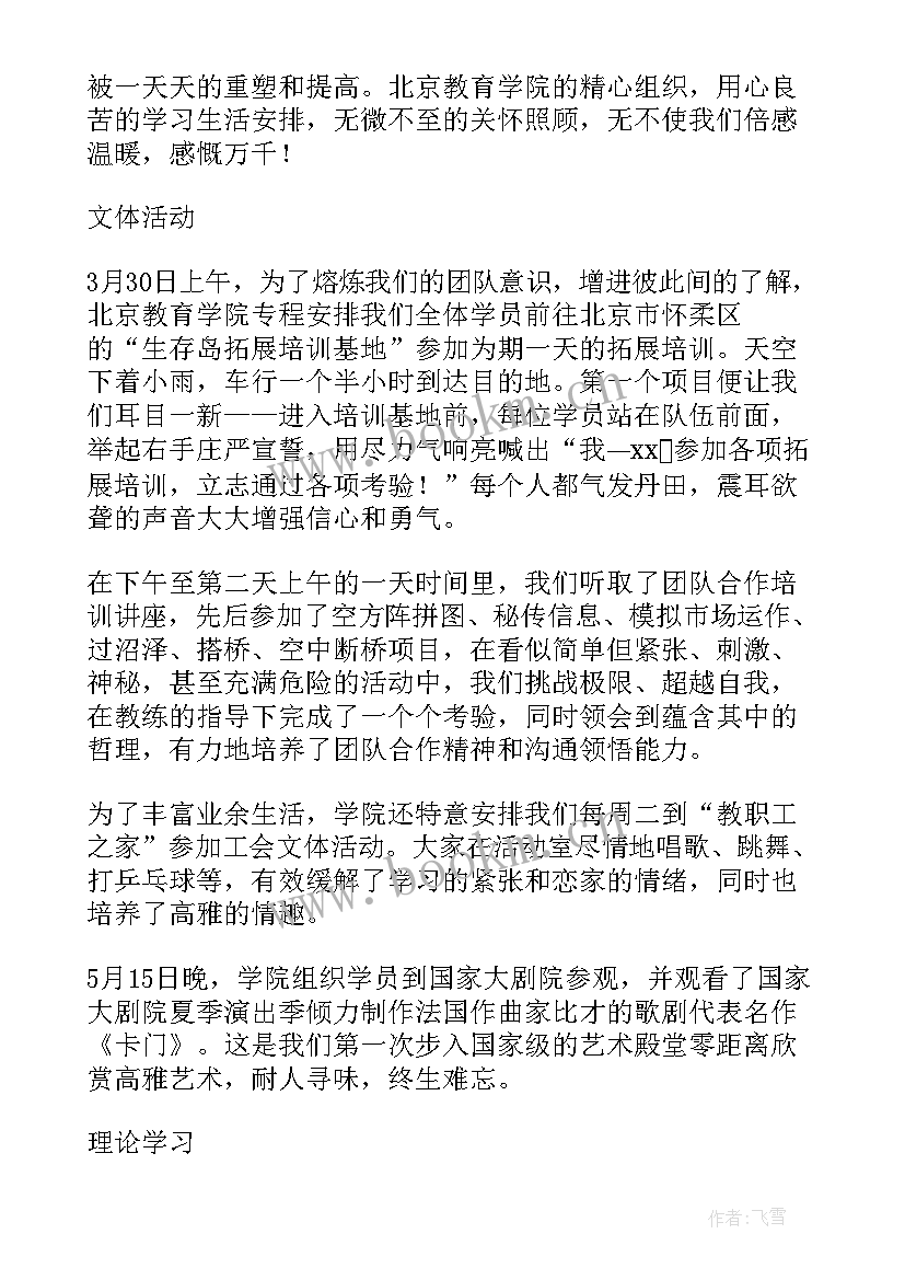 2023年北京研学心得体会(精选10篇)