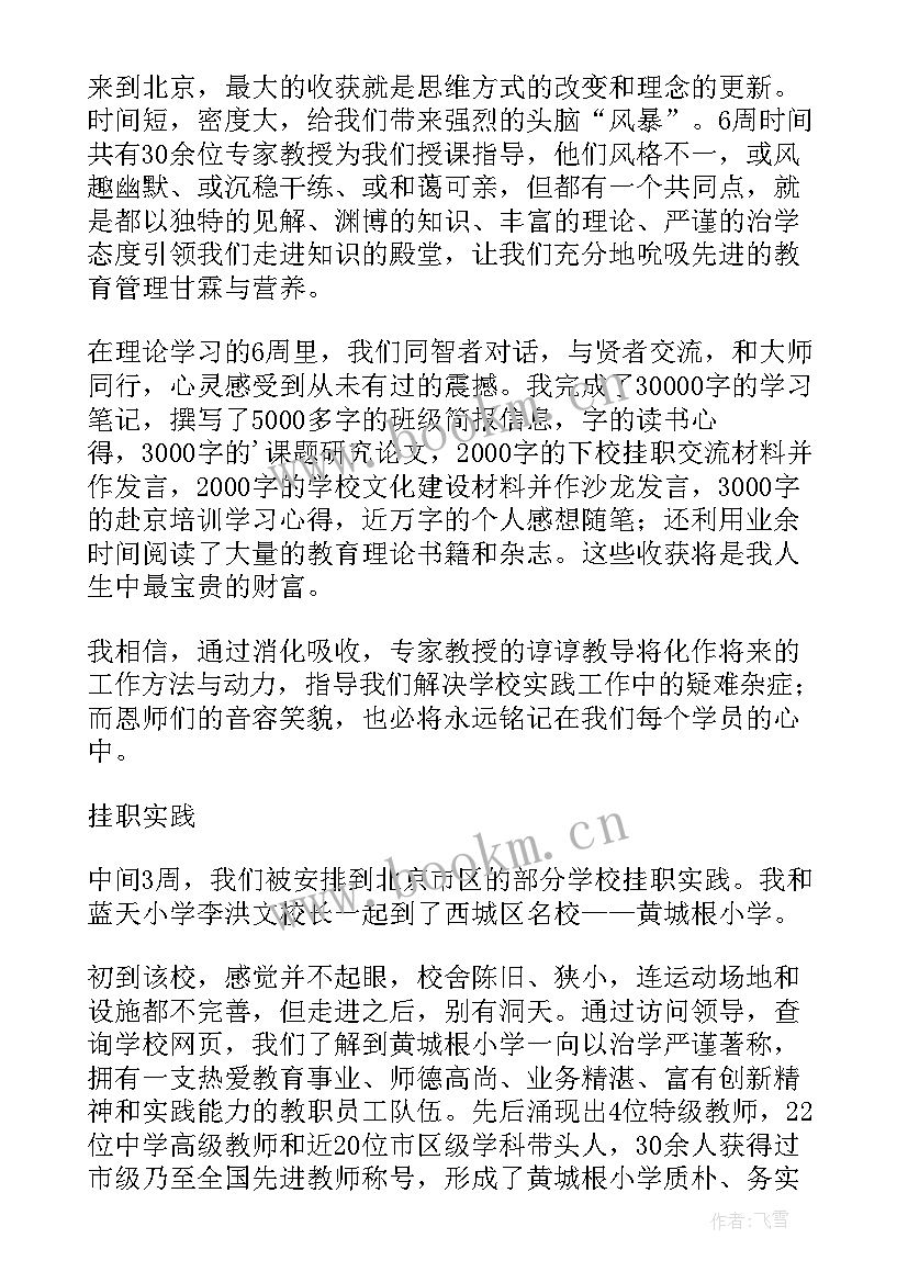2023年北京研学心得体会(精选10篇)