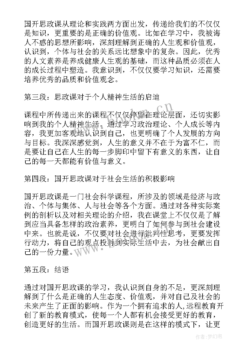 简述对财务报表分析课程的认识 求学国开追逐未来心得体会(优秀10篇)