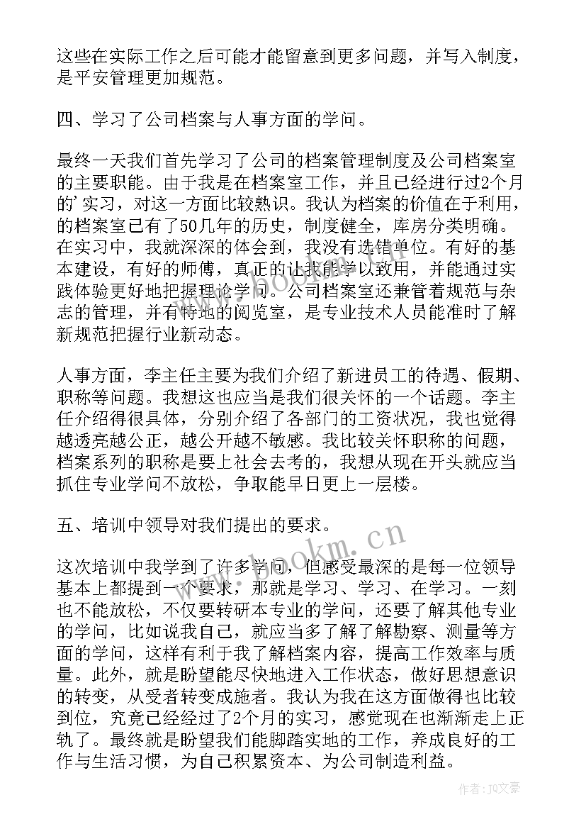 最新检修工作总结及心得新员工(汇总5篇)