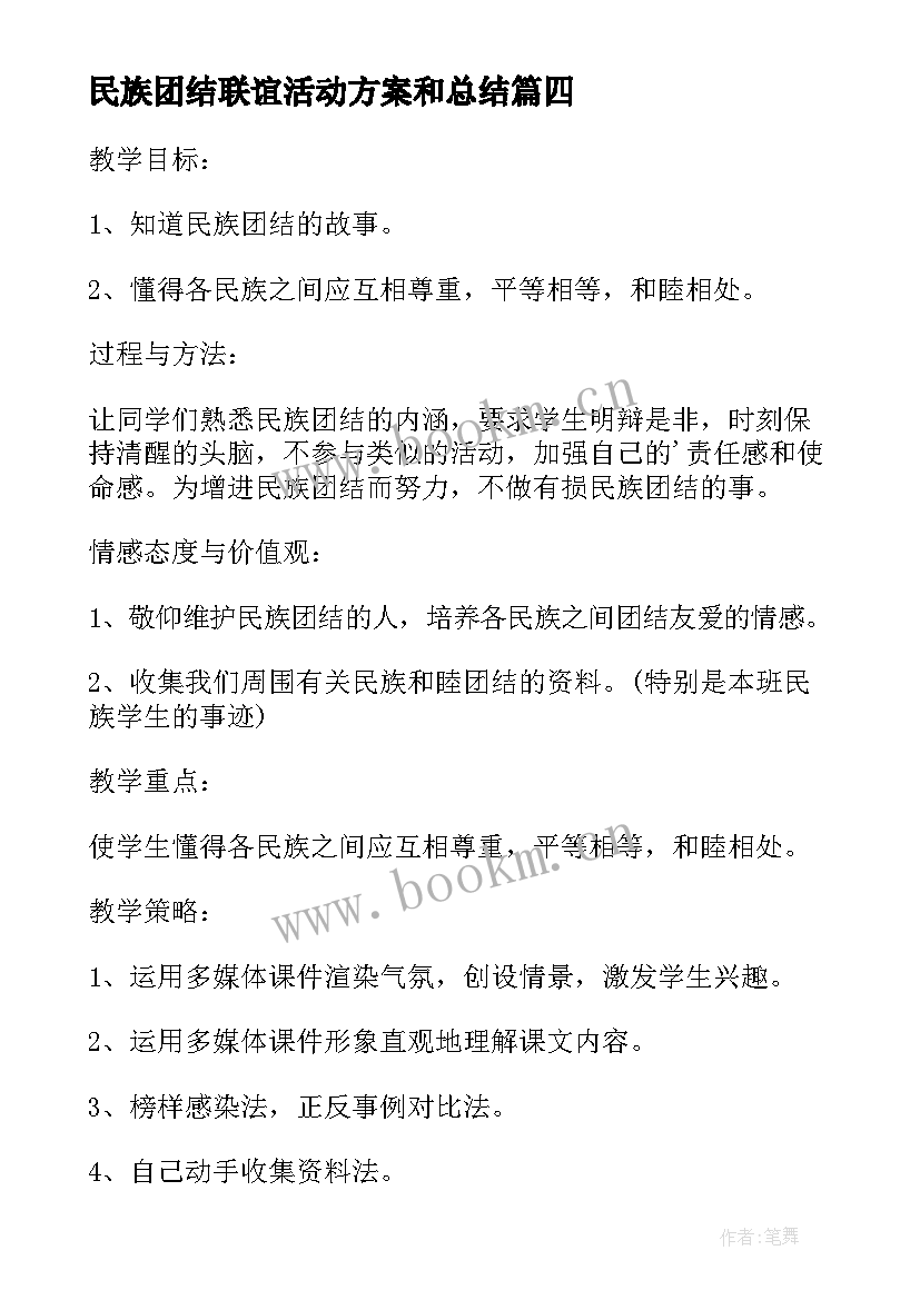 2023年民族团结联谊活动方案和总结(优质8篇)