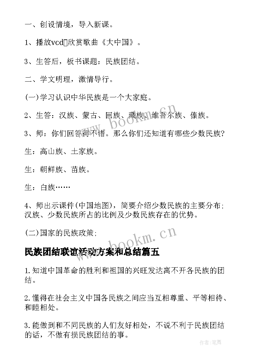 2023年民族团结联谊活动方案和总结(优质8篇)