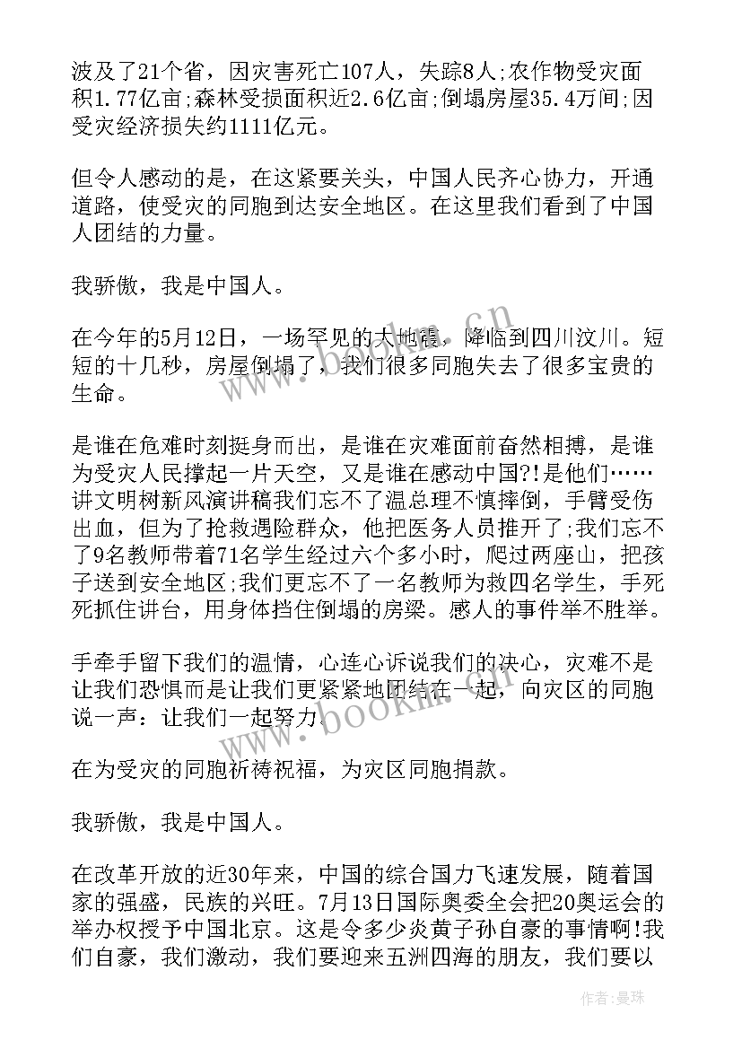 2023年守校纪树新风演讲大学生(精选5篇)