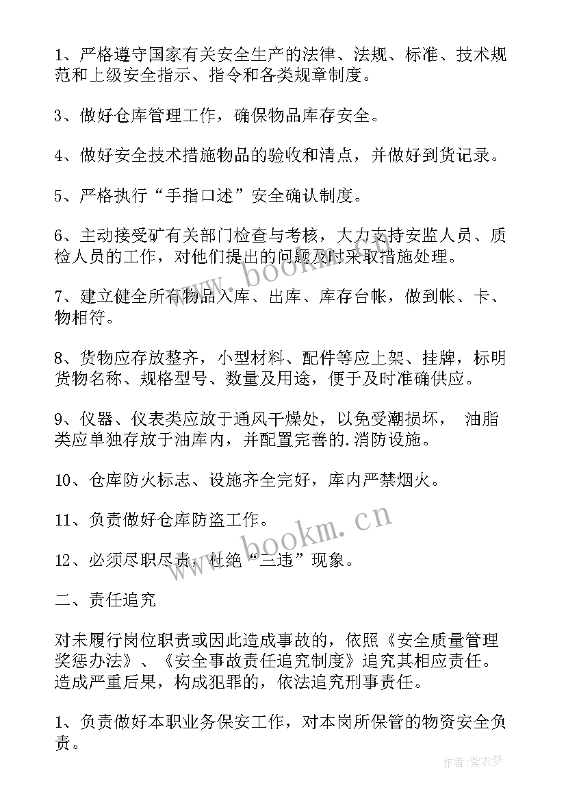 仓库安全生产心得体会(汇总5篇)