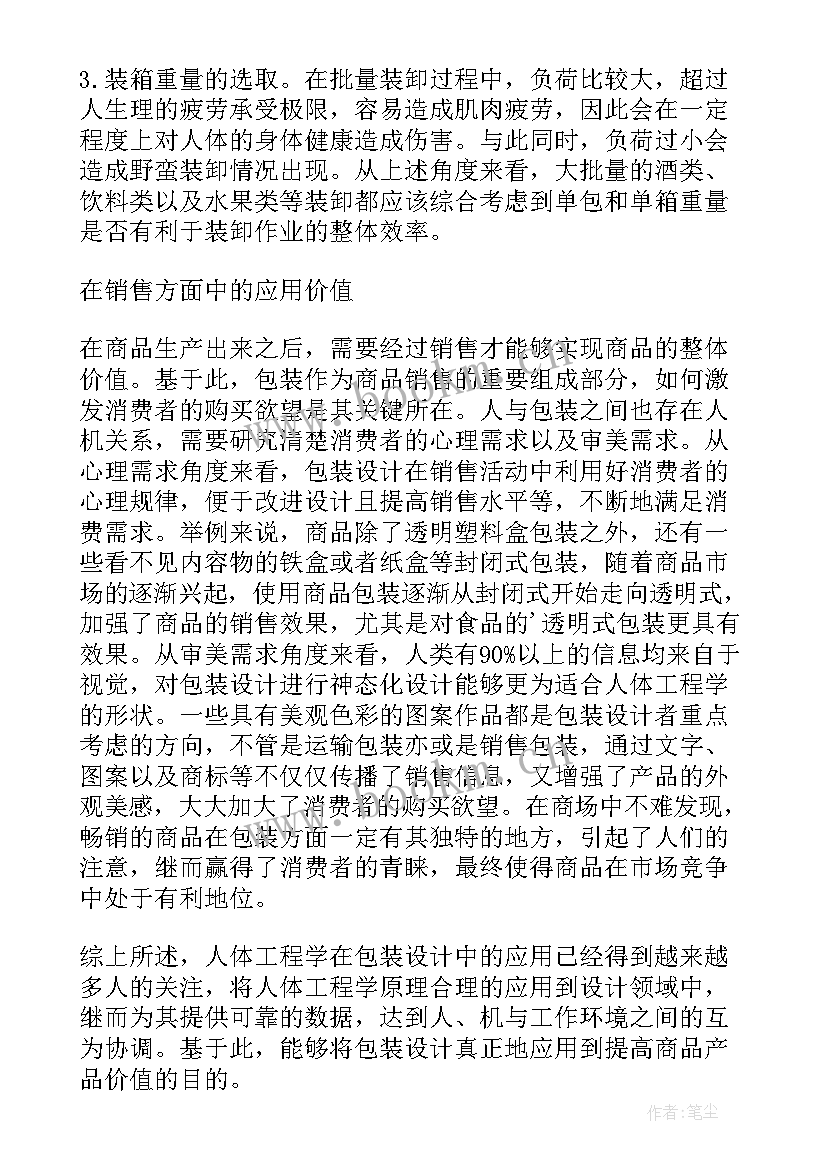 2023年酒包装设计论文 产品包装设计论文(精选9篇)