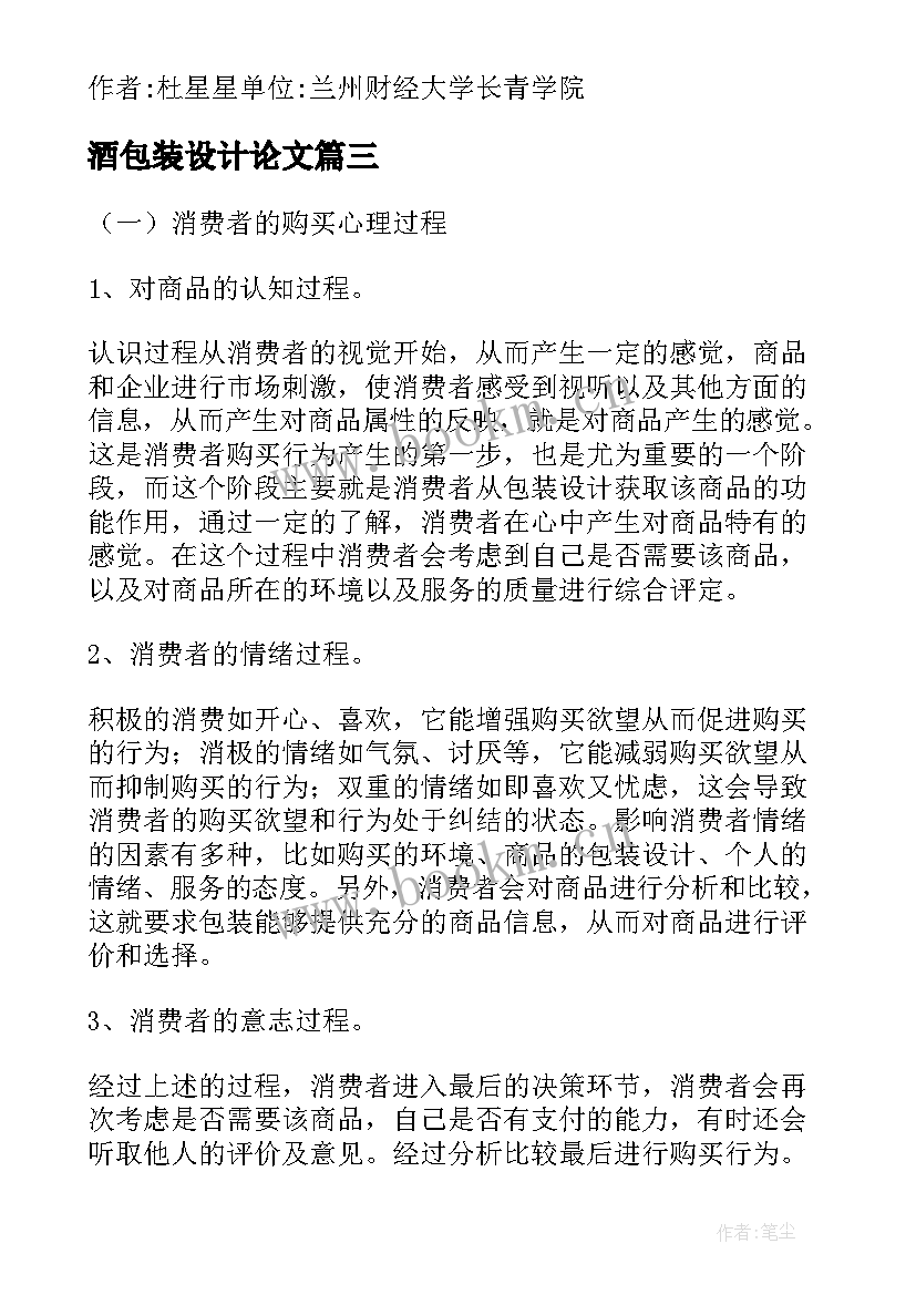 2023年酒包装设计论文 产品包装设计论文(精选9篇)