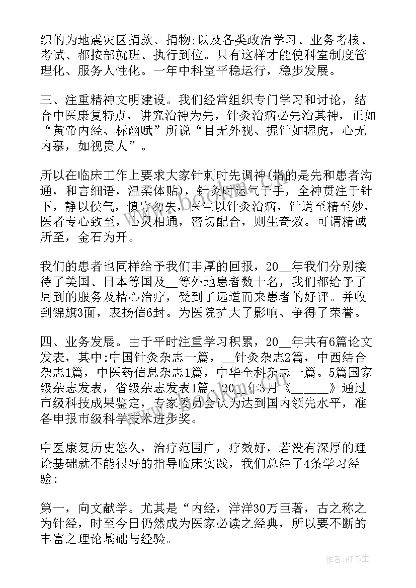 康复科实习个人总结 医院康复科实习个人总结(大全5篇)