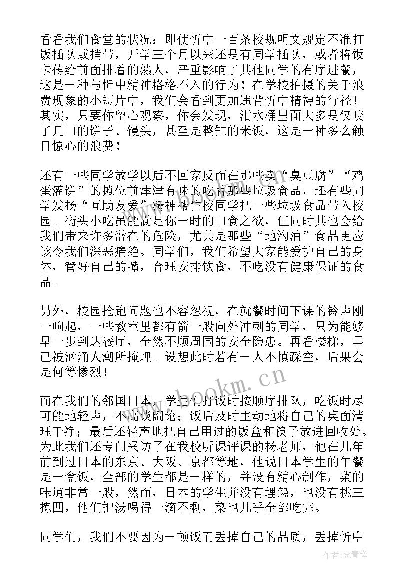 科学饮食国旗下讲话 合理饮食健康成长国旗下的讲话稿(实用5篇)