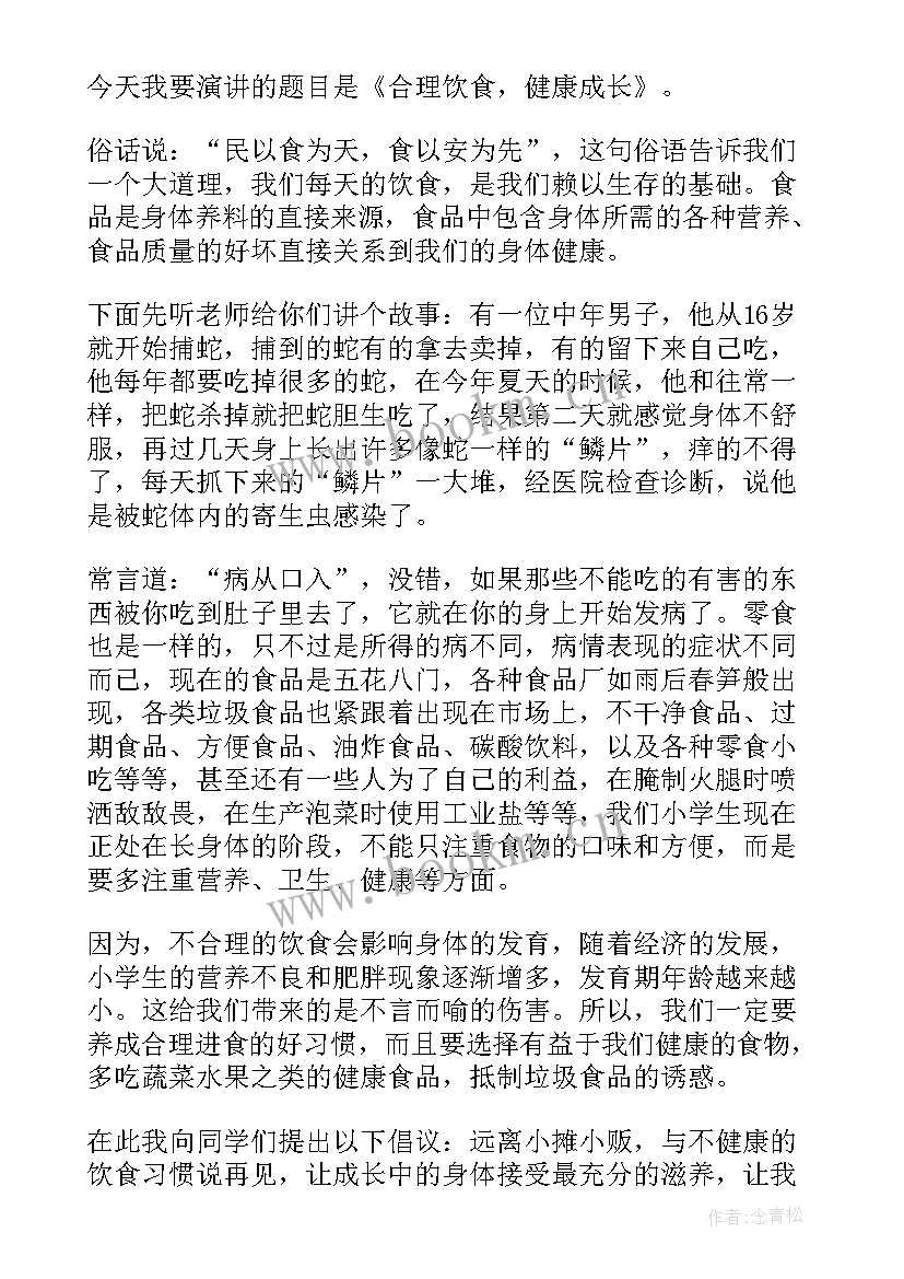 科学饮食国旗下讲话 合理饮食健康成长国旗下的讲话稿(实用5篇)