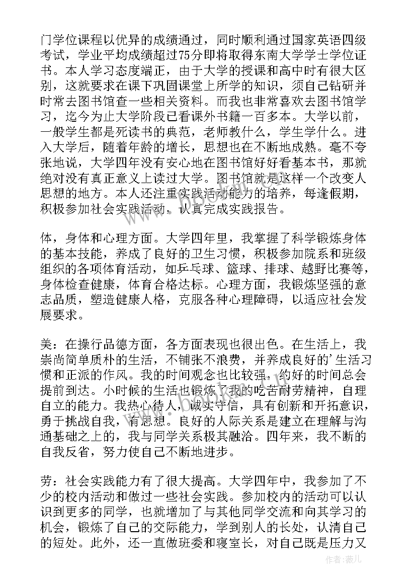 2023年本科生毕业登记表自我鉴定(优质5篇)