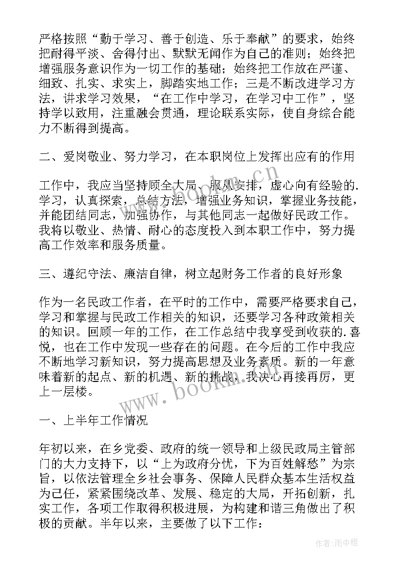 村民政工作个人工作总结(实用5篇)