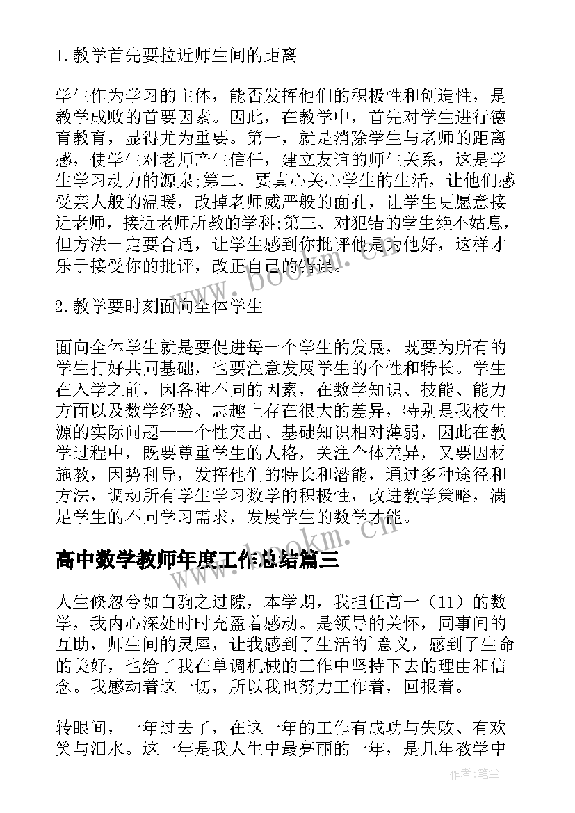 高中数学教师年度工作总结(模板10篇)