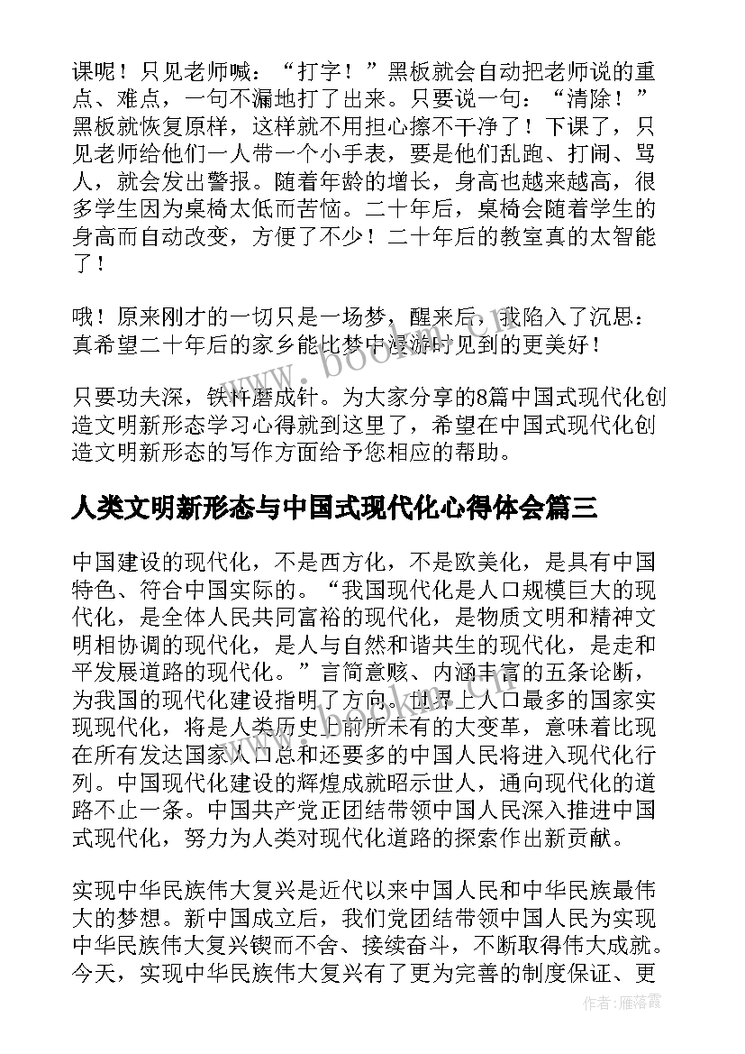 人类文明新形态与中国式现代化心得体会(通用5篇)