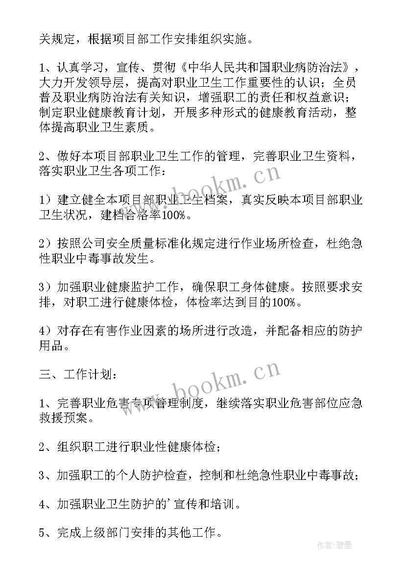 2023年职业健康总结报告书(大全6篇)