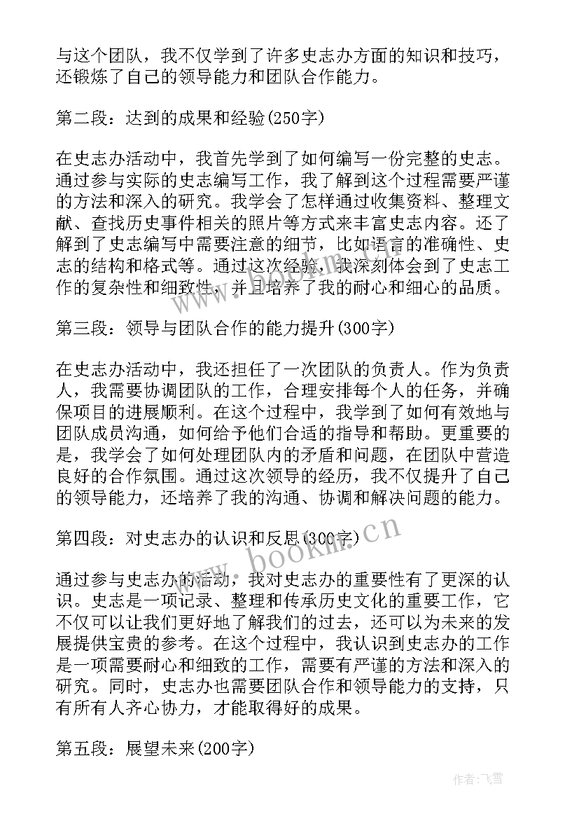 最新历史文化感悟发言稿 乌苏史志心得体会(通用5篇)