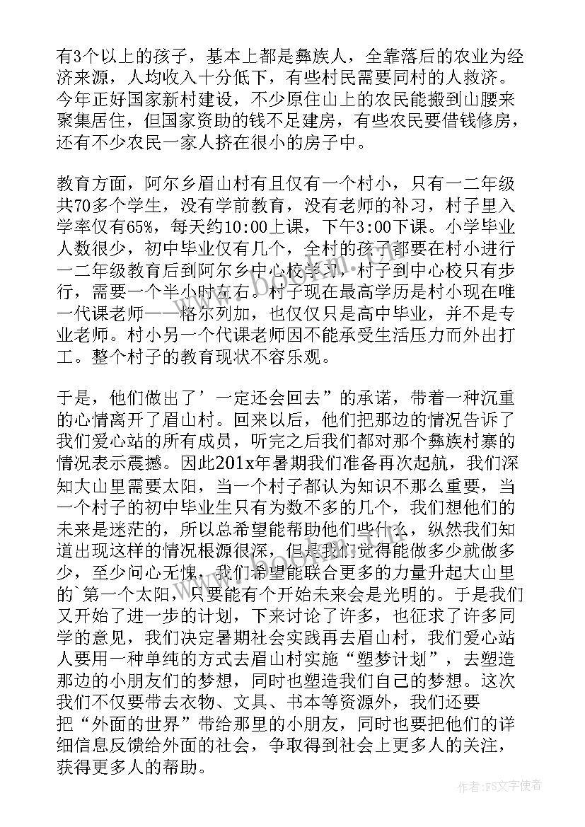 2023年社会公益活动实践报告初中生(精选8篇)