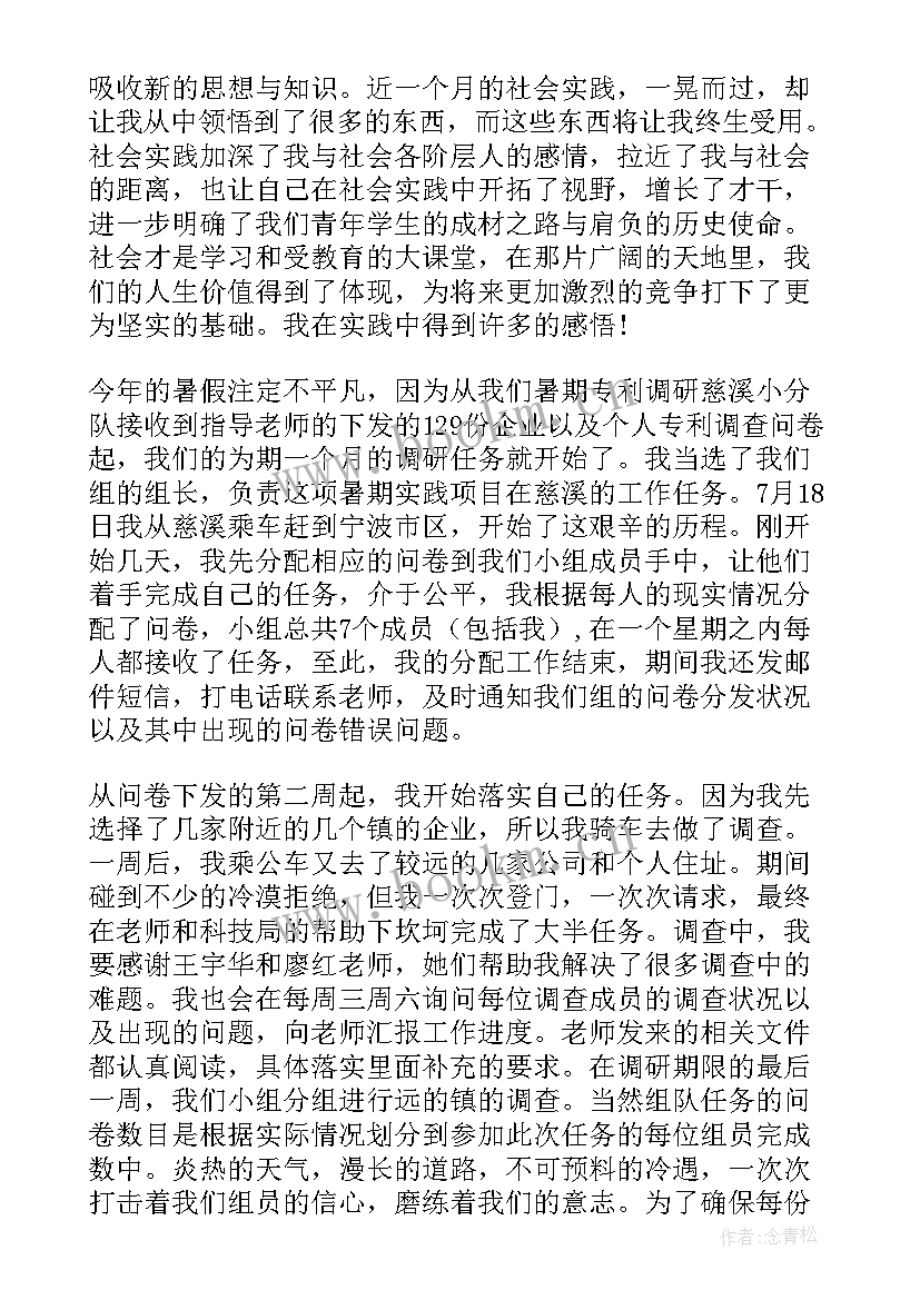 蜜雪冰城调查报告论文 社会实践调查报告论文(精选6篇)