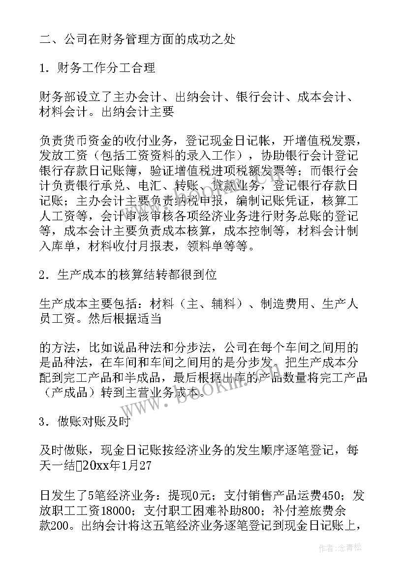 蜜雪冰城调查报告论文 社会实践调查报告论文(精选6篇)