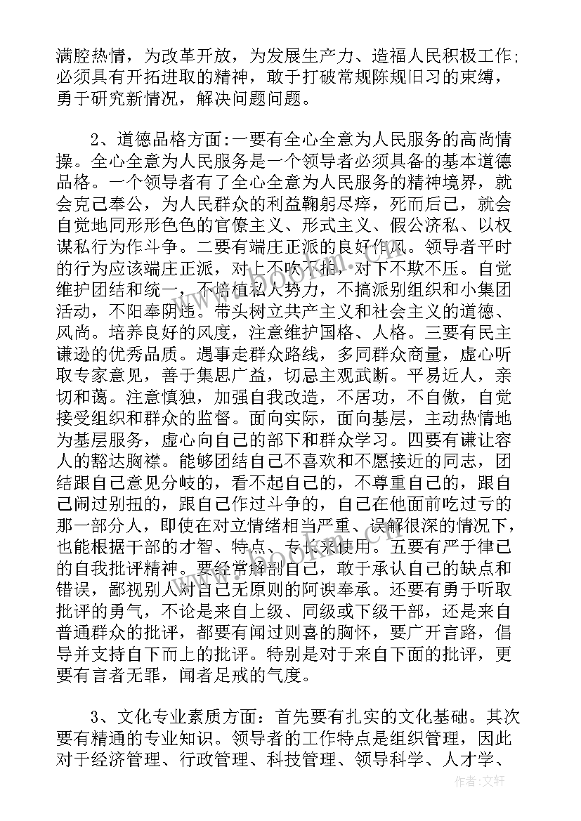 最新领导干部个人承诺书 党员干部个人公开承诺书(优秀5篇)