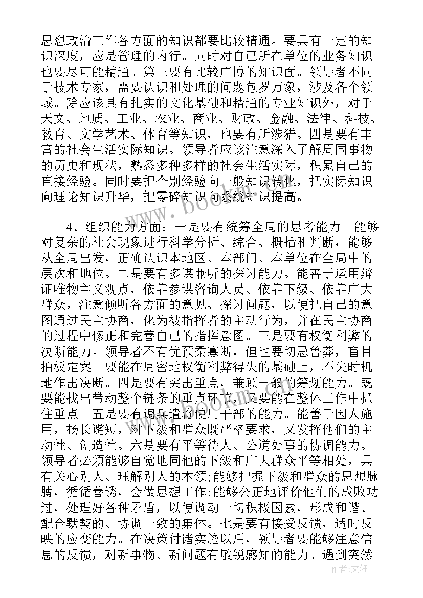 最新领导干部个人承诺书 党员干部个人公开承诺书(优秀5篇)