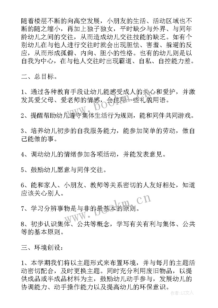 小班班主任上期工作计划 幼儿园小班上期班主任工作计划(优秀5篇)