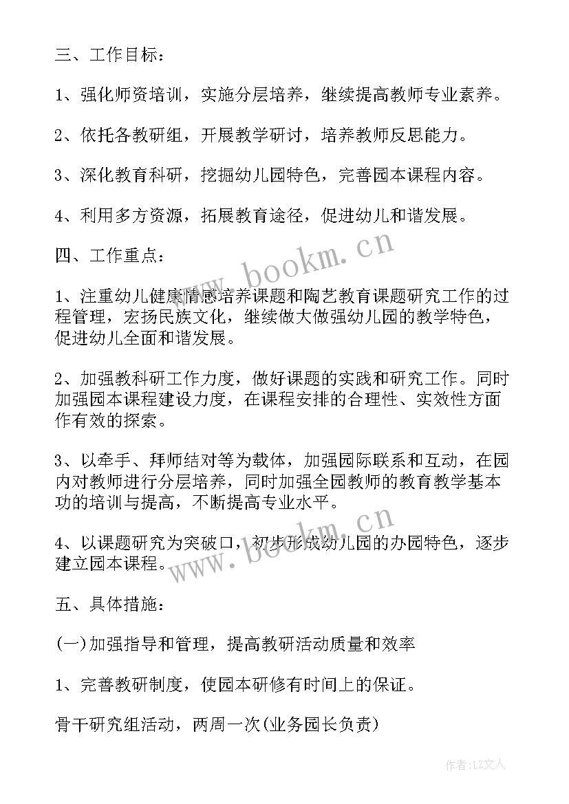 小班班主任上期工作计划 幼儿园小班上期班主任工作计划(优秀5篇)