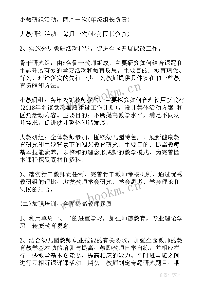 小班班主任上期工作计划 幼儿园小班上期班主任工作计划(优秀5篇)