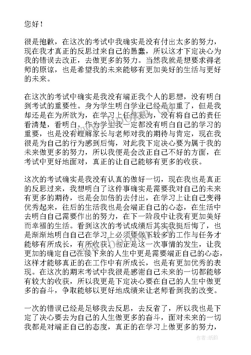 考试没考好检讨书语文(优质9篇)