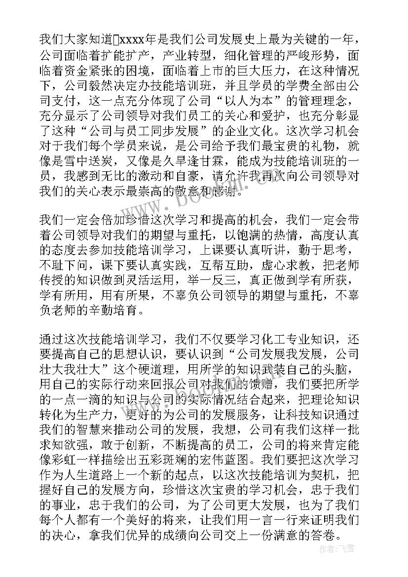 最新培训开班学员代表发言(汇总8篇)