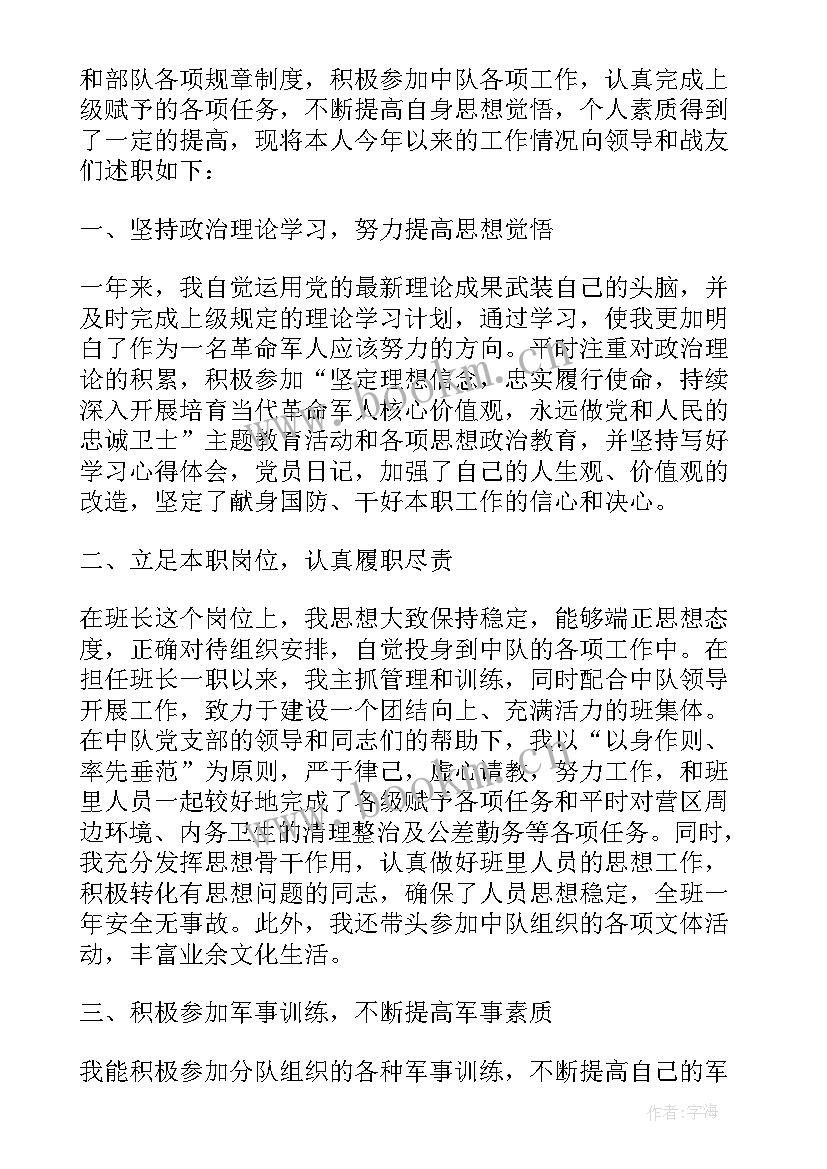 2023年大学班长述职报告结构(大全10篇)