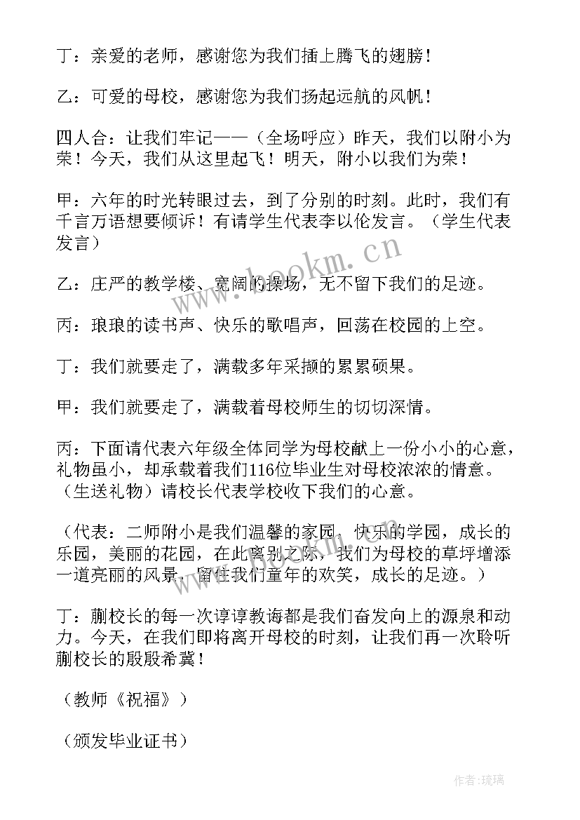 最新大学毕业典礼串词五人(大全5篇)