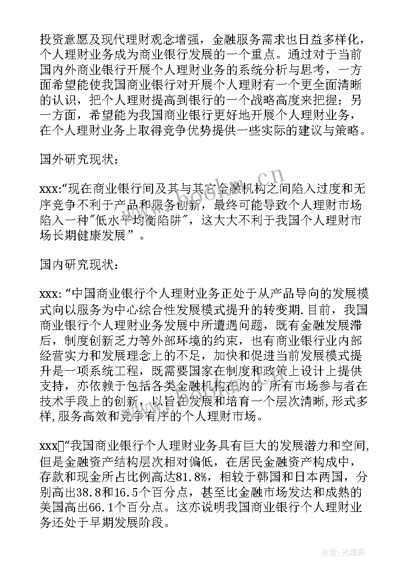 2023年论文开题报告创新点写 论文开题报告(汇总6篇)