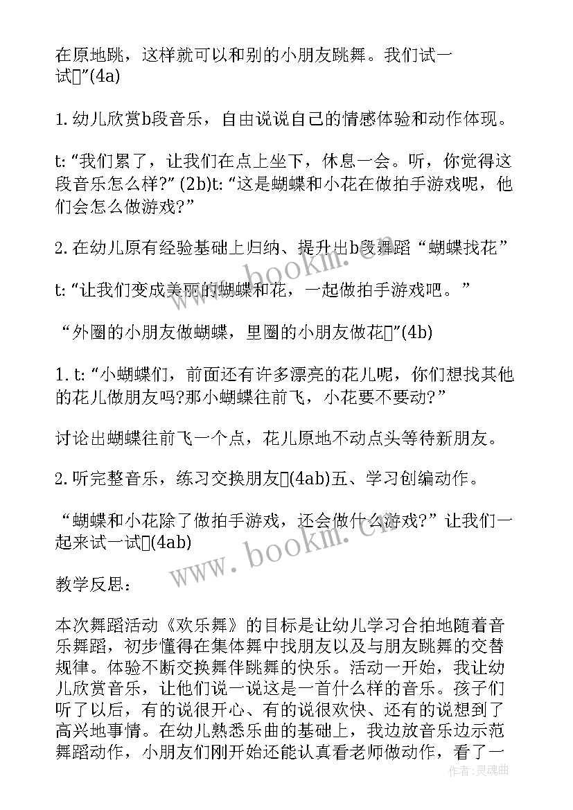 幼儿园中班谷雨教案反思 中班音乐教案及反思(大全10篇)