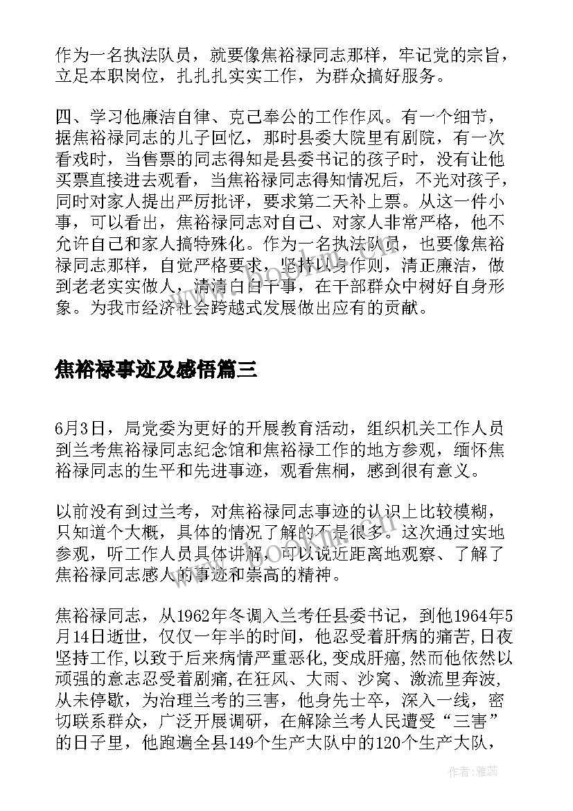 最新焦裕禄事迹及感悟(大全9篇)