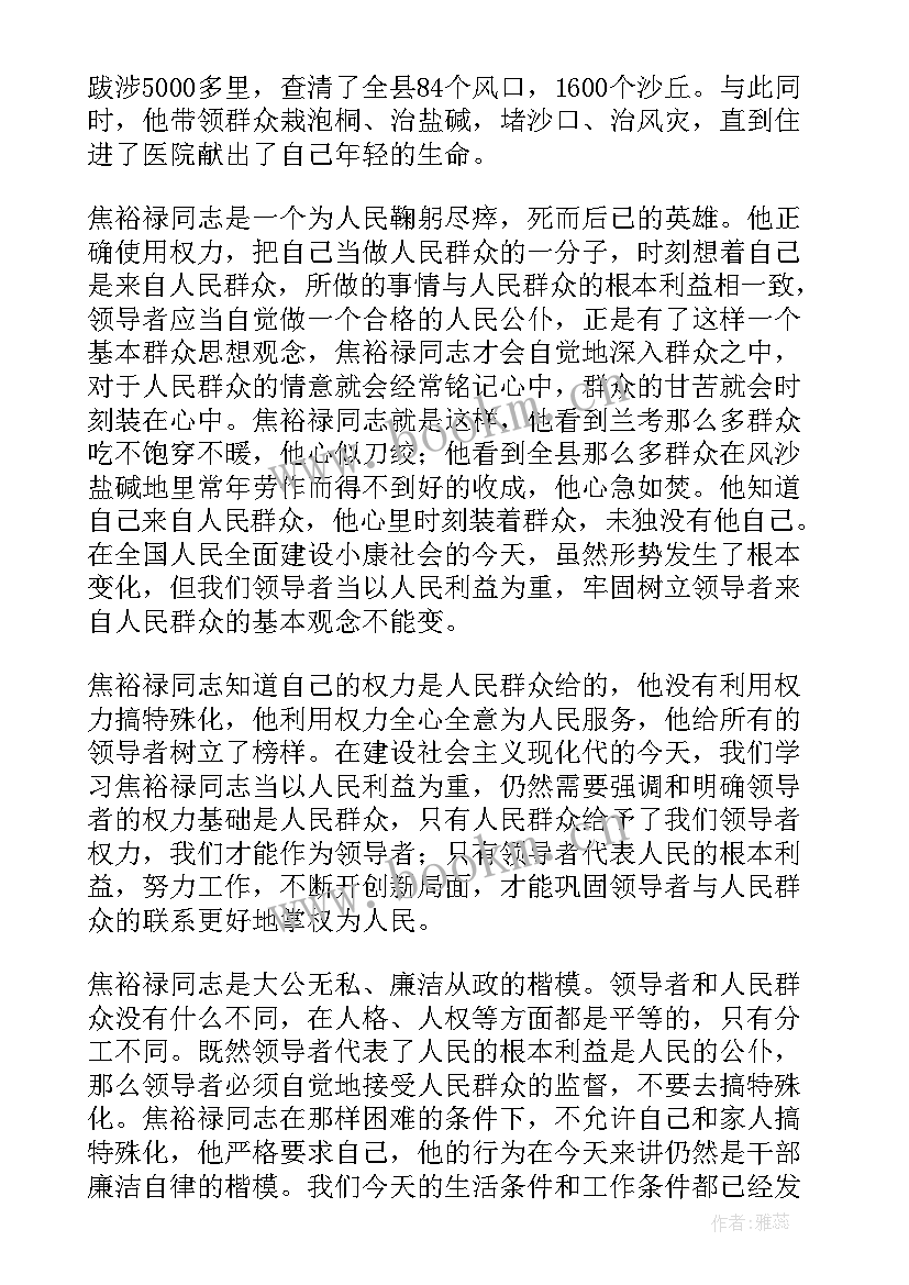 最新焦裕禄事迹及感悟(大全9篇)