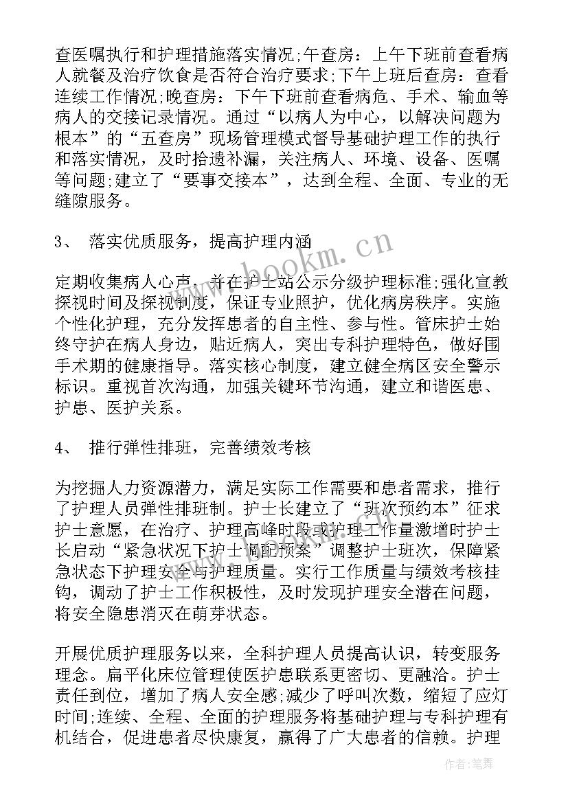 骨科护理心得体会(模板5篇)