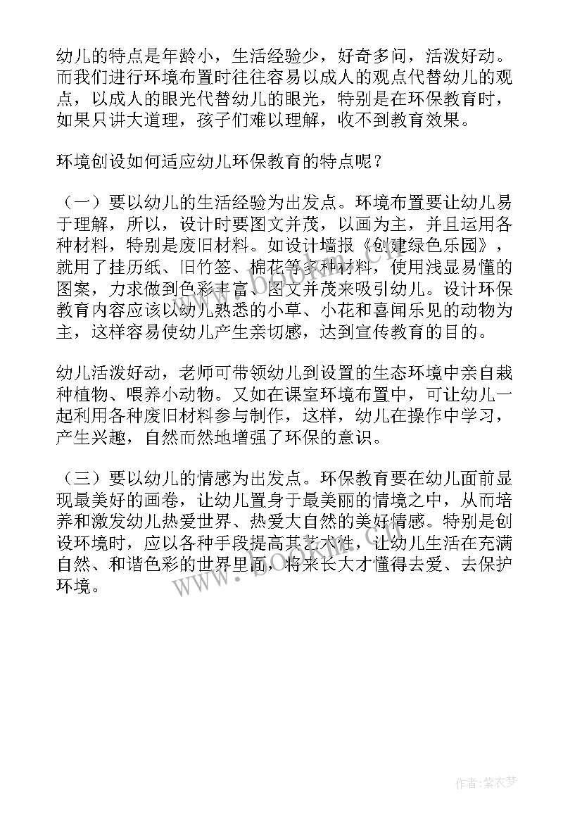 最新幼儿园保教质量评价的思考培训心得 解读幼儿园保育教育质量评估指南心得体会(实用5篇)