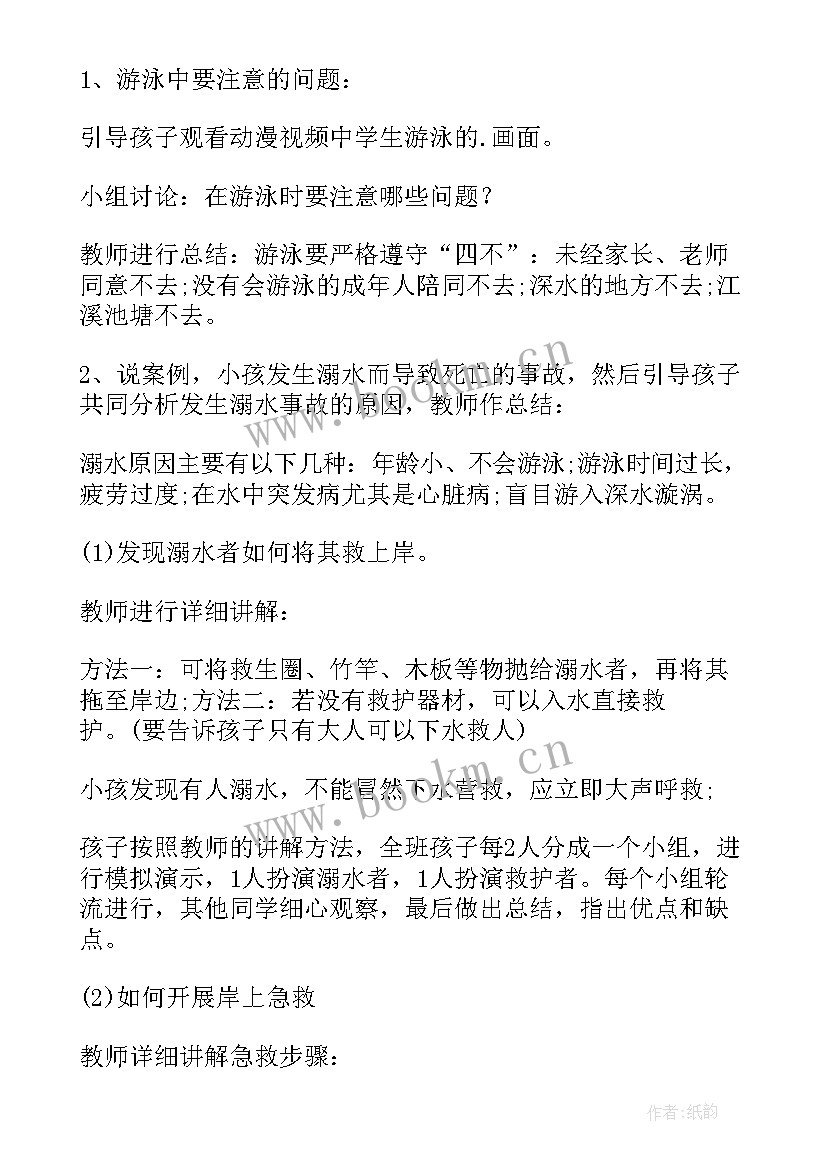 最新幼儿园小班防溺水安全教案及反思 幼儿园小班防溺水安全教案(通用8篇)