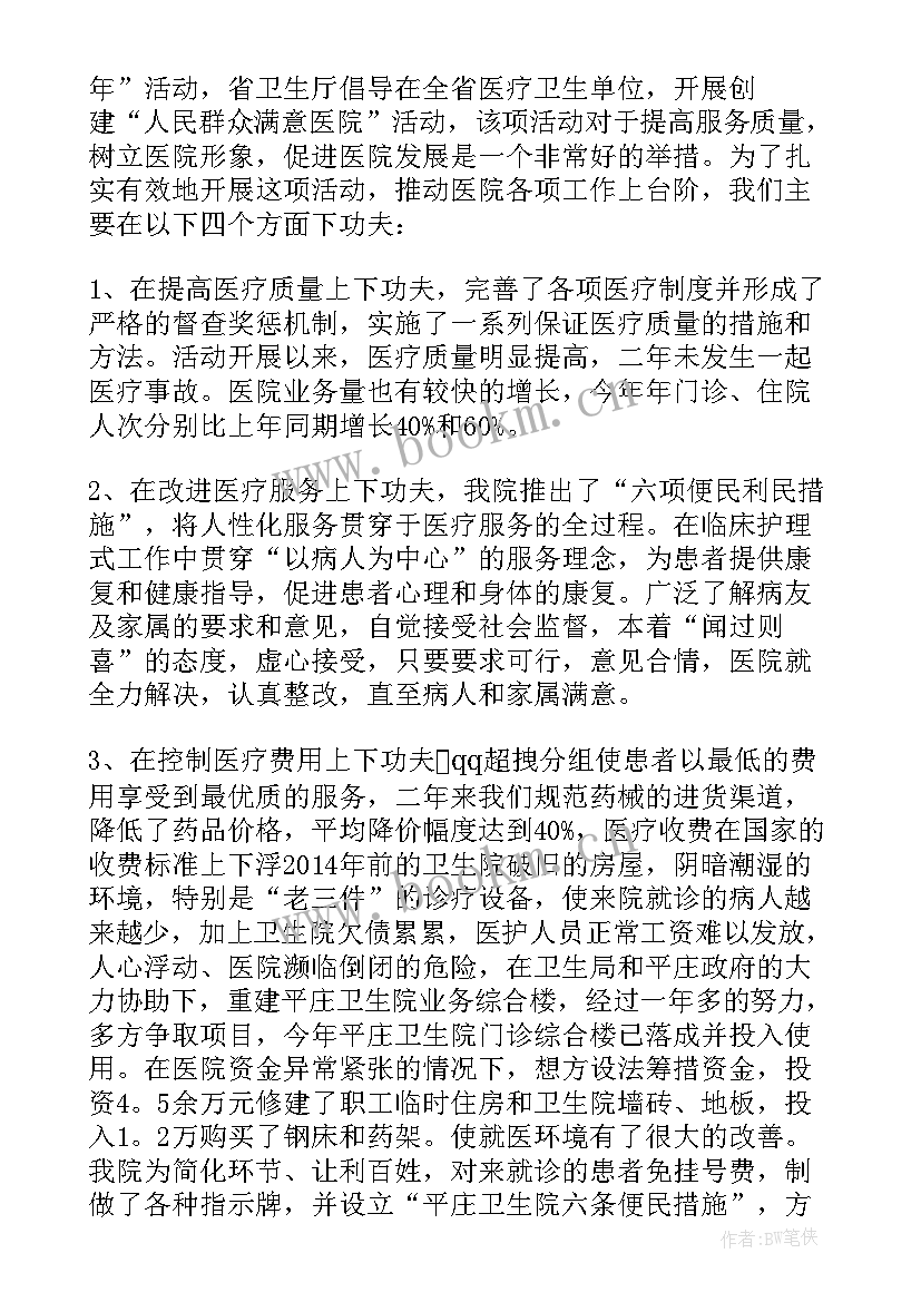 最新医院分管财务副院长干 医院副院长述职述责述廉报告(优质5篇)